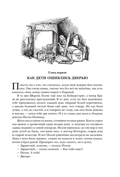 Хроники Нарнии (ил. П. Бейнс) - фото 9