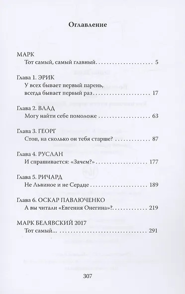 Восемнадцать плюс, или Как наконец найти парня. Хорошего - фото 2