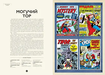 История комиксов. Музей Marvel - фото 3