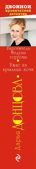 Укротитель Медузы горгоны. Ужас на крыльях ночи - фото 5