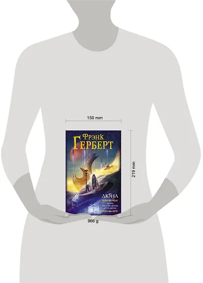 Дюна: Дюна. Мессия Дюны. Дети Дюны - фото 5