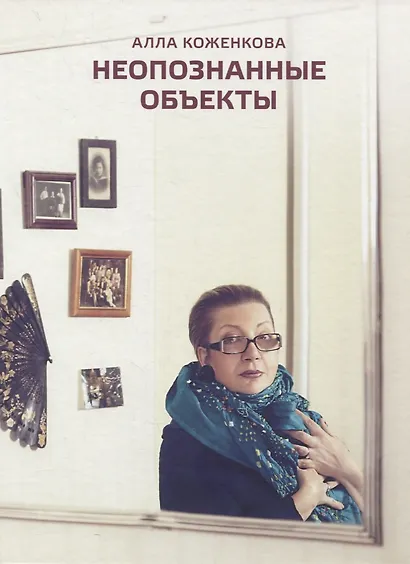 Неопознанные объекты - фото 1
