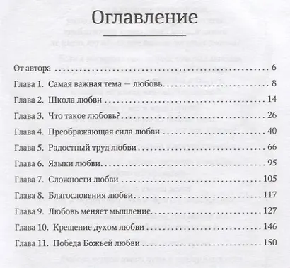 В школе Божьей любви - фото 2