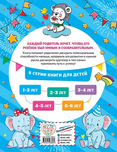 Смышлёный малыш: для детей 1-2 лет (с наклейками) - фото 2
