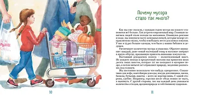 Мусор. Книга об экологии - фото 5