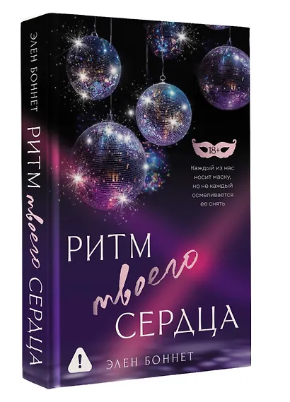 Ритм твоего сердца - фото 3