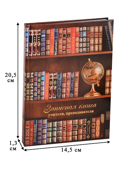 Записная книжка учителя А5 96 листов "Глобус и книги" - фото 8