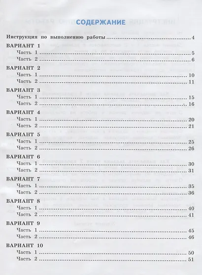 ВПР. Русский язык. 4 класс. Типовые задания. 10 вариантов заданий. Подробные критерии оценивания. Ответы - фото 2