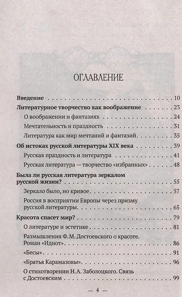 Ангелы и демоны литературы. Полемические заметки "непрофессионала" о "литературном цехе" - фото 2