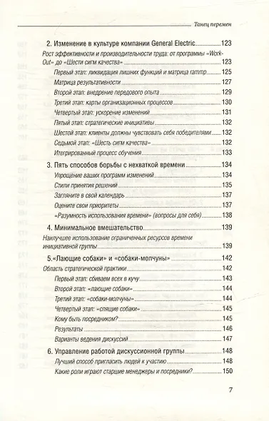 Танец перемен. Новые проблемы самообучающихся организаций. Том 27 - фото 4