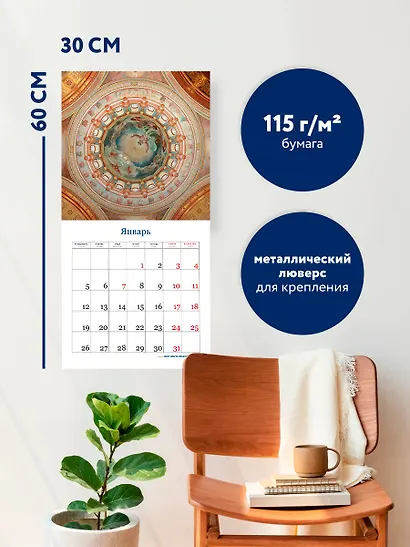 Места силы России. Календарь настенный на 16 месяцев на 2026 год (300х300 мм) - фото 5