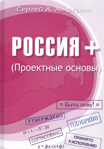 Россия +. Проектные основы - фото 1