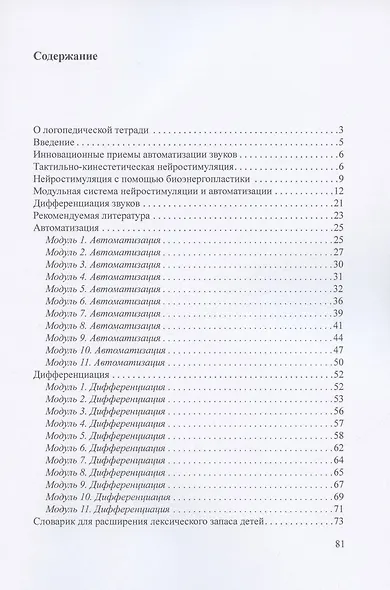 Логопедическая тетрадь для коррекции дефекта озвончения, профилактики дисграфии у дошкольников и младших школьников. Звук [В] - фото 2