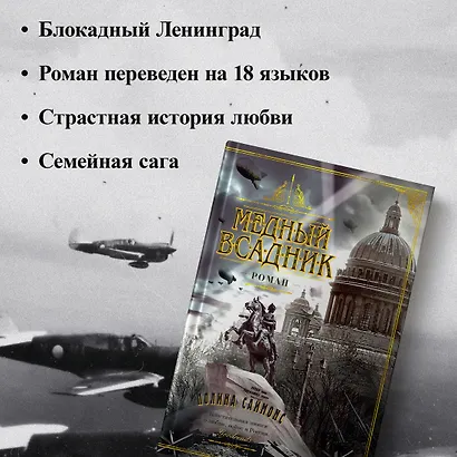 Медный всадник - фото 5