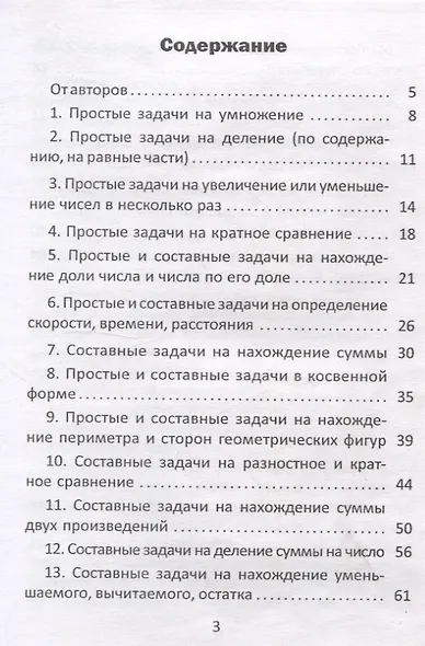 Простые и составные задачи. 3 класс. Рабочая тетрадь - фото 2