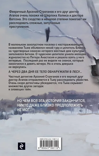 Тьма - фото 2