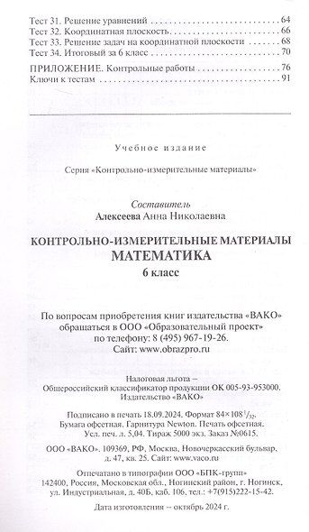 Математика. 6 класс. Контрольно-измерительные материалы. ФГОС Новый - фото 3