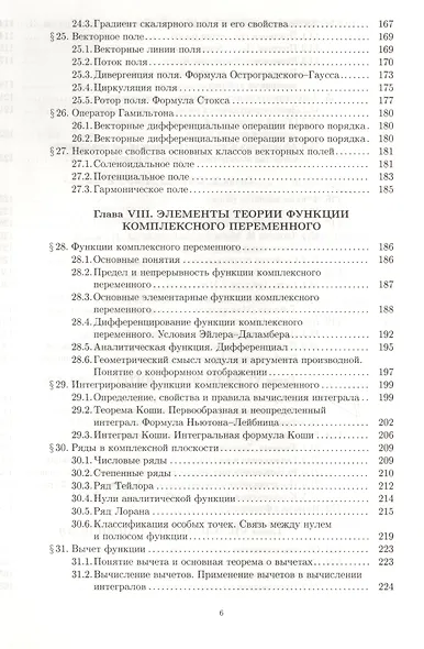 Конспект лекций по высшей математике. Ч.2. 35 лекций. 3-е изд. - фото 5