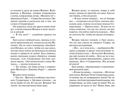 Испытание Грача. Книга 2. Прощение - фото 7