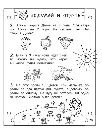 Математические головоломки - фото 9