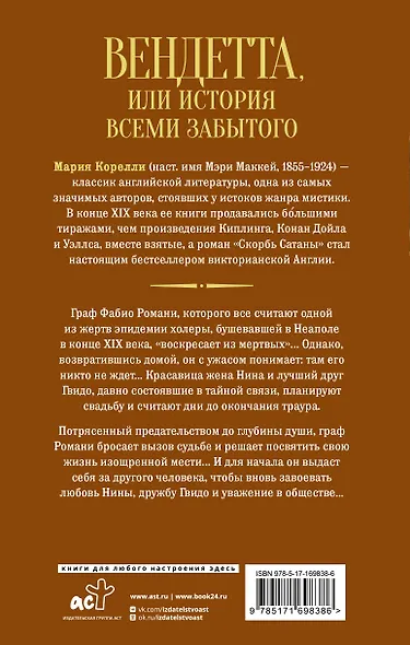 Вендетта, или История всеми забытого - фото 2