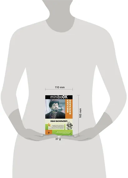 Иван Васильевич - фото 4