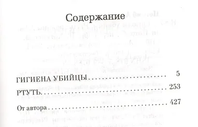 Гигиена убийцы. Ртуть - фото 2