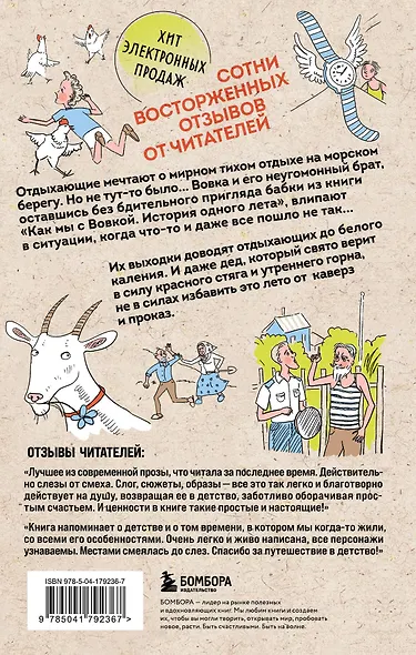 Коробка со смехом. Как мы с Вовкой. 4 книги для взрослых, которые забыли о том, как были детьми - фото 9