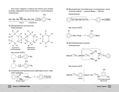ЕГЭ. Химия. Органическая химия - фото 13