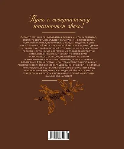 Философия кофе. От зерна до идеального напитка - фото 2