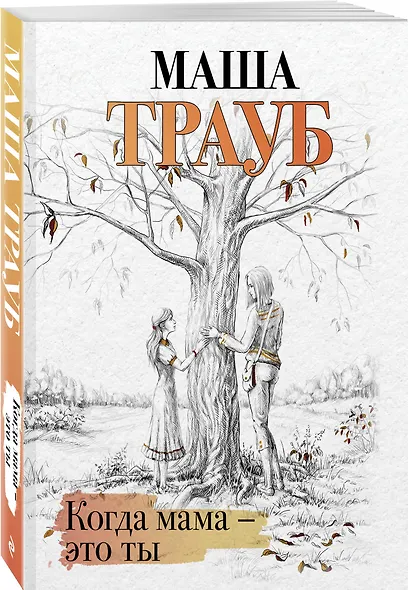 Когда мама – это ты - фото 3