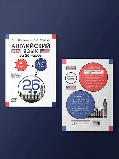 Английский язык за 26 часов - фото 4