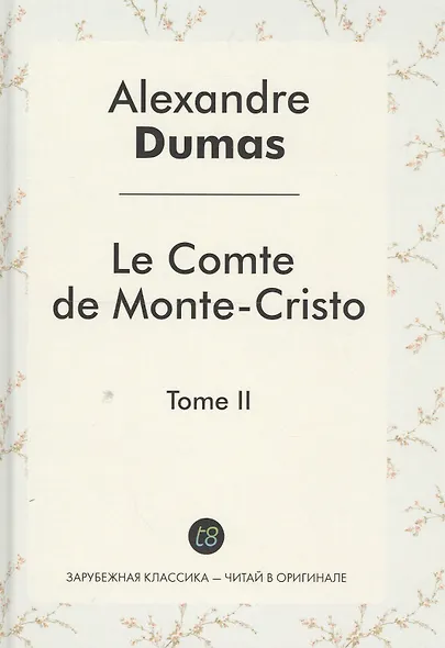 Le Comte de Monte-Cristo = Граф Монте-Кристо. В 4 т. Т. 2.: роман на франц.яз. Dumas A. - фото 1
