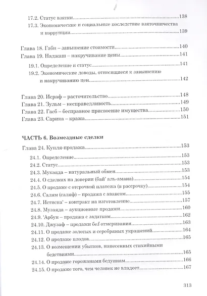 Фикх имущественных отношений (2 изд) аль-Мисри - фото 6