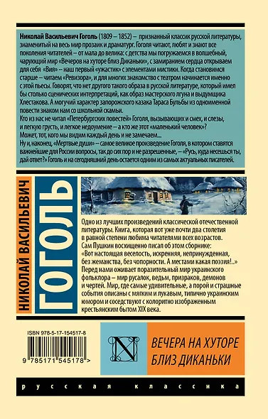 Вечера на хуторе близ Диканьки - фото 2