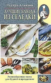 Лучшие блюда из селедки - фото 1