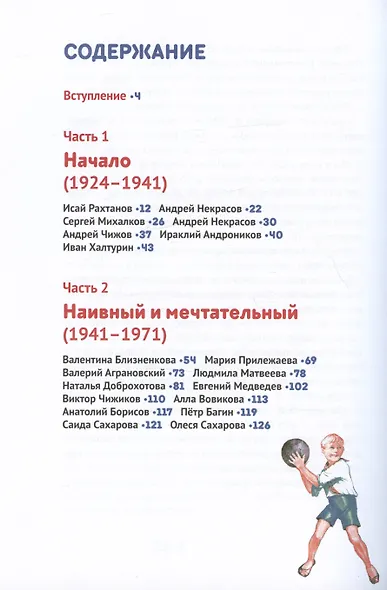 Пионер без галстука. Книга воспоминаний. Сборник статей и воспоминаний об истории журнала "Пионер" - фото 2