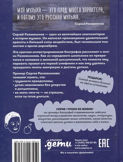 Чему я могу научиться у Сергея Рахманинова - фото 2