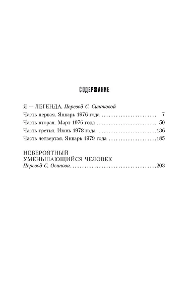 Я - легенда - фото 5