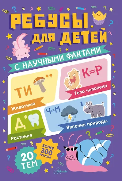 Ребусы для детей - фото 1