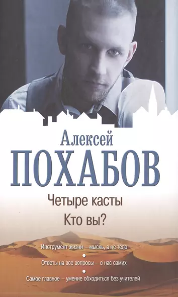 Четыре касты. Кто вы? - фото 1