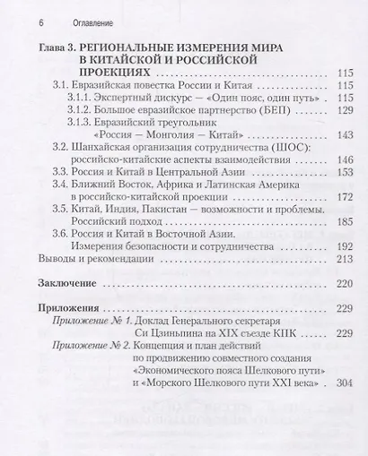 Россия  Китай формирование обновленного мира - фото 3