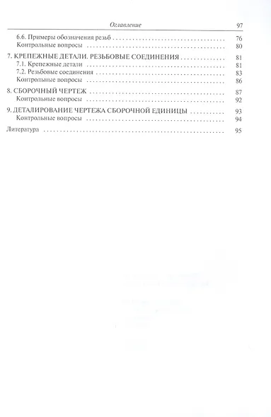 Инженерная графика - фото 3