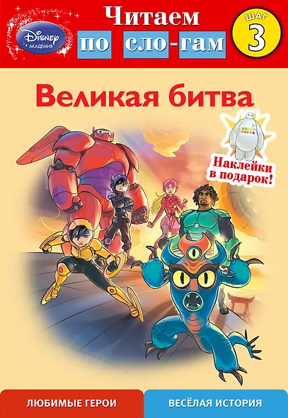 Великая битва. Шаг 3 - фото 1