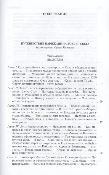 Приключения парижанина - фото 3