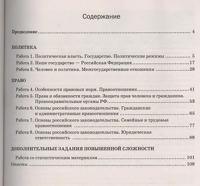 Обществознание. 9 класс: экспресс-диагностика - фото 2