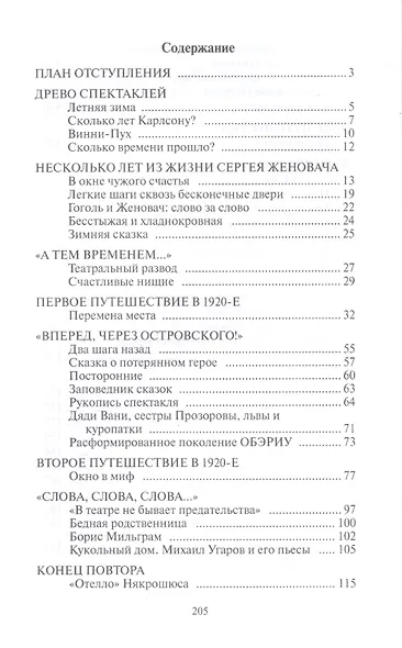 Люди, львы, орлы и куропатки. Последние спектакли ХХ века - фото 2