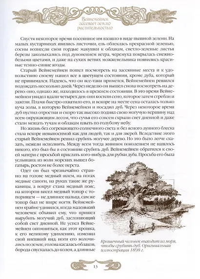 Калевала - фото 6