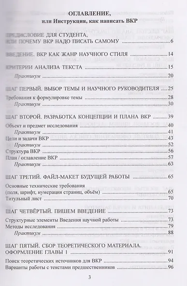 Выпускная квалификационная работа. Пошаговая инструкция для студента и научного руководителя: пособие для студентов выпускных курсов гуманитарных специальностей - фото 3