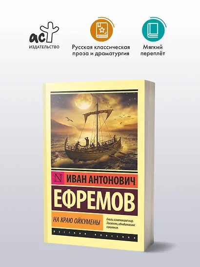 На краю Ойкумены - фото 3